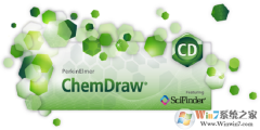ChemDraw化学绘图软件