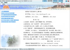 海南省干部在线学习晨风版