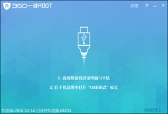 360ROOT(一键授权root权限)